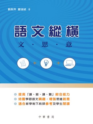 cover image of 語文縱橫